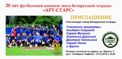 Сборная Беларуси по арт-футболу 